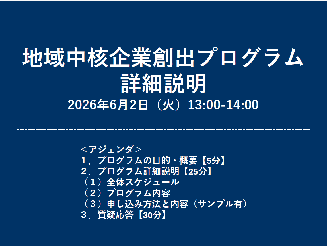 プログラム詳細説明会 録画