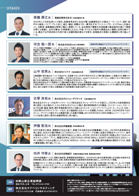 100億企業創出シンポジウム 和歌山県地域中核企業創出プログラム 和歌山県主催