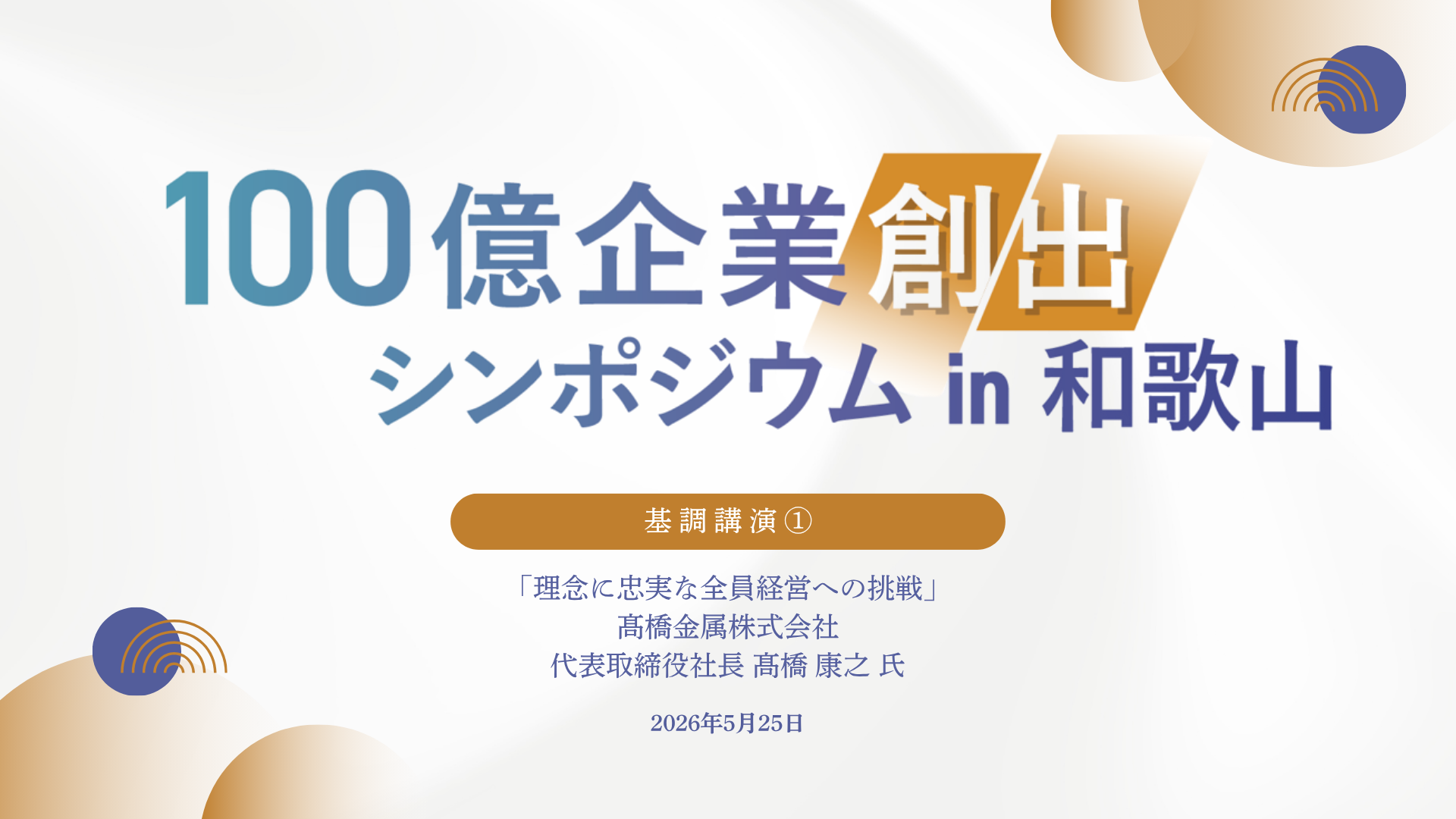 シンポジウム動画