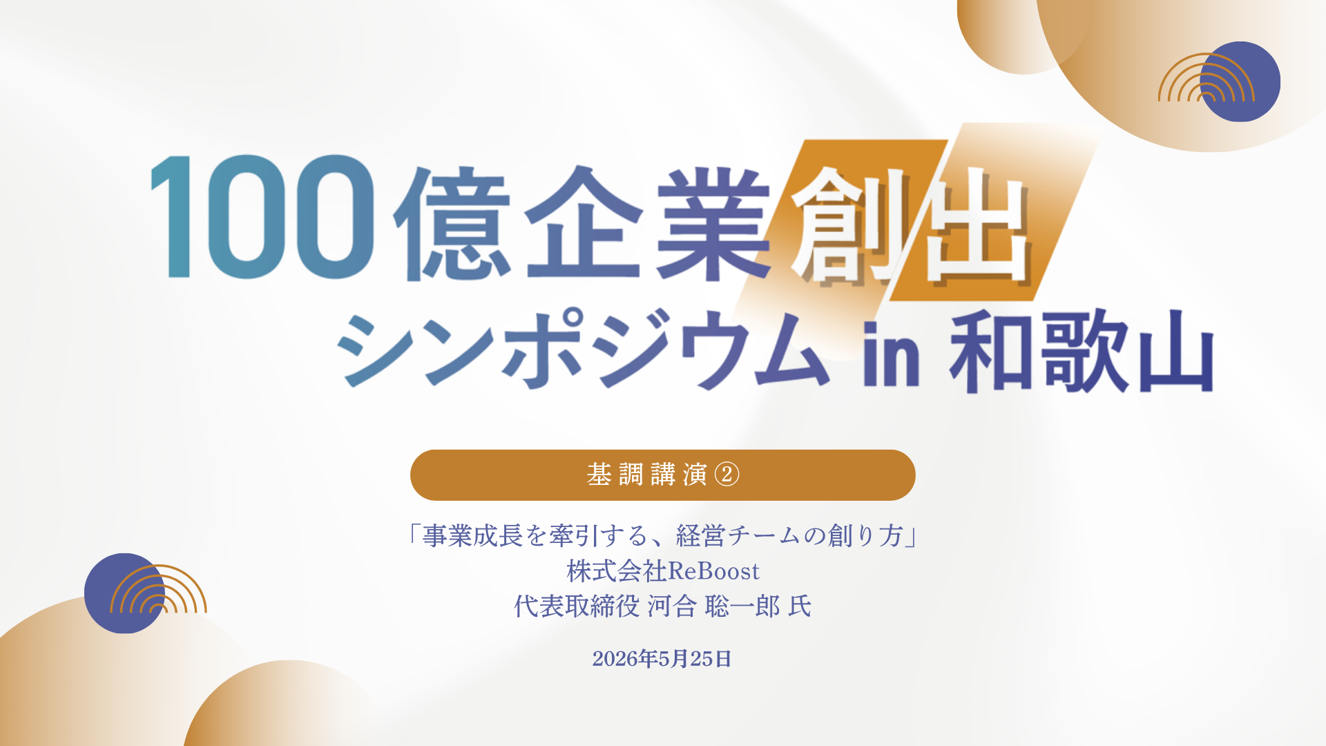 シンポジウム動画