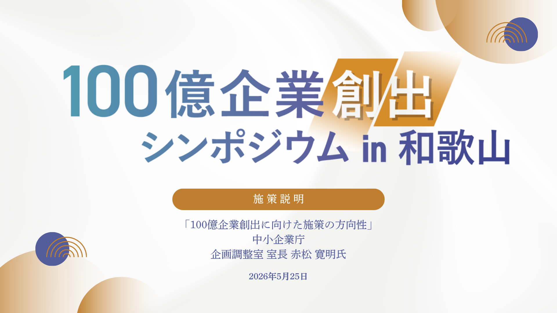 シンポジウム動画