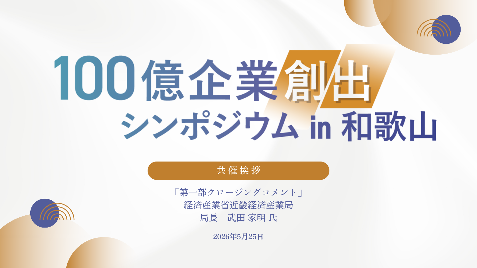 シンポジウム動画